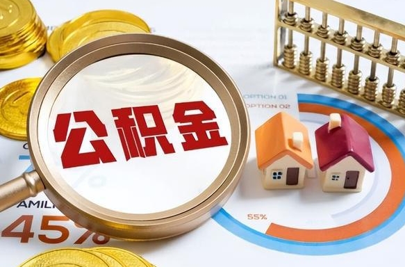 北票失业了可以提取全部公积金吗（失业了可以提取住房公积金吗）